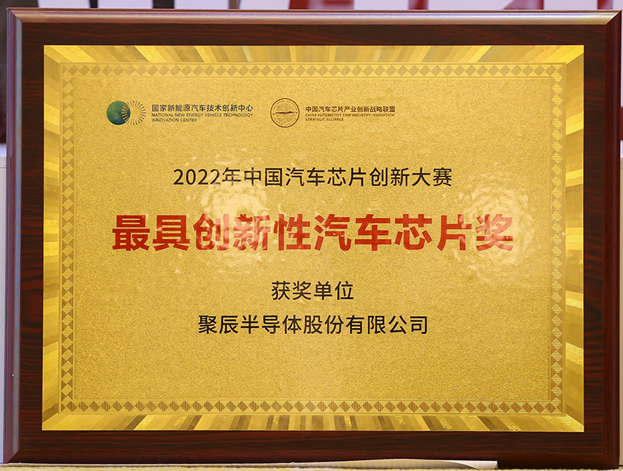  英国威廉希尔公司半导体GT24C512B产品喜获2022年中国汽车芯片创新大赛“最具创新性汽车芯片奖”